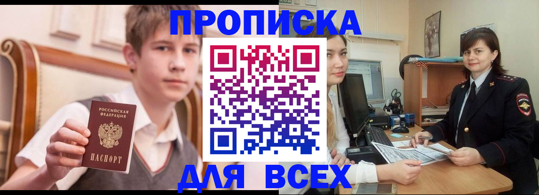 временная регистрация для школы в Барнауле