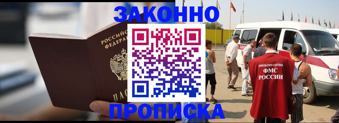 временная регистрация гарантия в Барнауле