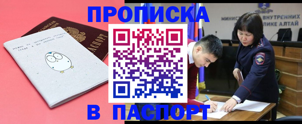 где прописаться в Барнауле