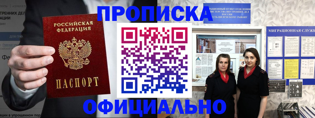 прописка гарантия в Барнауле